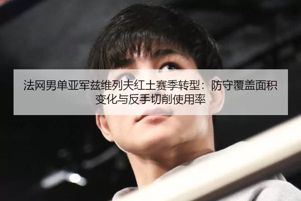 fa-wang-nan-dan-ya-jun-zi-wei-lie-fu-hong-tu-sai-ji-zhuan-xing-fang-shou-fu-gai-mian-ji-bian-hua-yu-fan-shou-qie-xiao-2-203.jpg